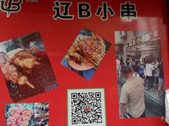 -辽B·小串(总店)