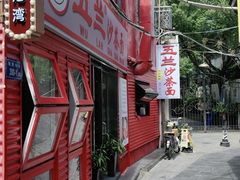 -五兰沙茶面(曾厝垵店)