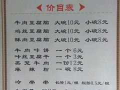 -乐山豆腐脑(北街店)