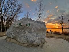 -野鸭湖国家湿地公园