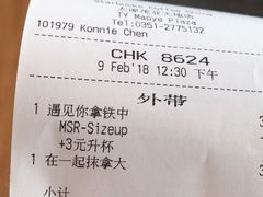 账单-星巴克(太原茂业天地店)