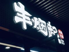 -丰烟起(象兴路店)