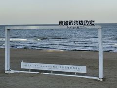 -南戴河国际娱乐中心