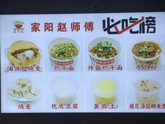 -家阳赵师傅油饼包烧麦(粮道街店)