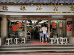 门面-穗银肠粉店(东川路店)