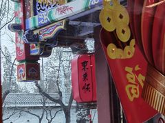 -东来顺饭庄(天坛店)