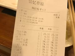 账单-情忆草原涮肉馆