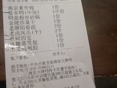 账单-南京大牌档(中关村店)