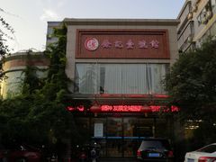 -徐记壹号馆(五星街店)