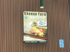 -芝士农场·意式餐厅(生态城万达店)