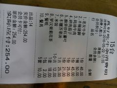 账单-真好吃牛杂(白沙店)