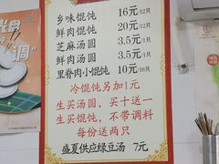 -古徽州馄饨店(宝安路店)
