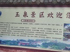-玉泉观