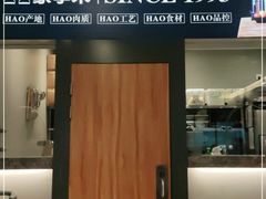 -豪享来中西餐厅(隆昌店)