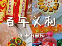 -百年义利(东直门店)