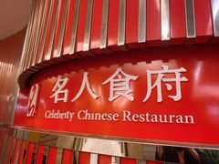 -成都瑞城名人酒店