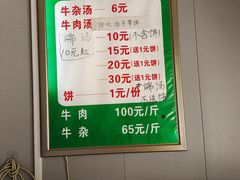 -马小道甜咸牛肉汤馆(瀍河店)