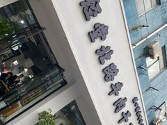 -经堂北路牛肉干面·溪口蒋永峰牛肉馆(宁波店)