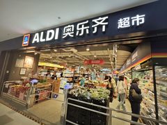 -ALDI奥乐齐超市(凯德虹口店)