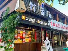 -打酱油·非遗淮扬菜(瘦西湖梅岭老店)