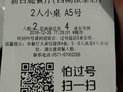 账单-新白鹿餐厅(西湖银泰店)