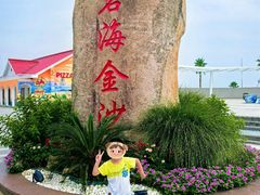 -碧海金沙