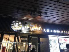 门面-小莆天(元帅路店)