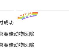 -北京赛佳动物医院
