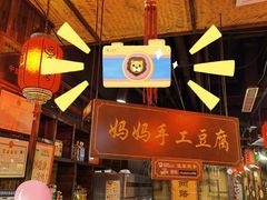 -唇辣号重庆老火锅(亦庄店)