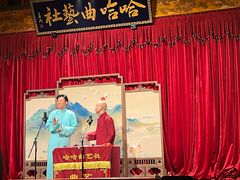 -哈哈曲艺社(西门闲亭店)