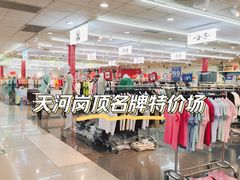 -摩登百货(岗顶店)