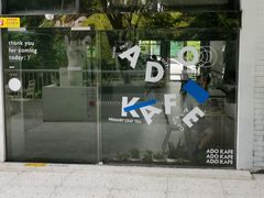 -ADO KAFE(大学城店)