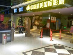 android_upload_pic-中影星美国际影城(韩森寨店)