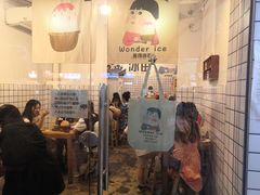门面-WONDER ICE 萬得冰田(建設路总店)