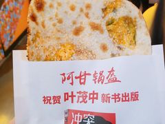 鲜肉锅盔-阿甘锅盔(中关村食宝街店)