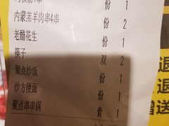 -聚点串吧·北京烧烤(赵登禹路店)