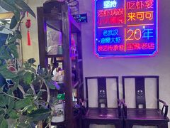 -早酒肖汉老味拌面