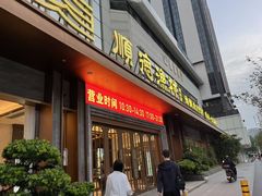 -顺德渔村(南山店)