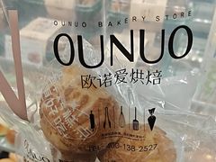 -欧诺爱烘焙(高新万达店)