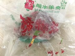 -马志善稀糊爛生熟肉店