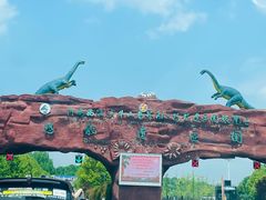 -西峡恐龙遗迹园