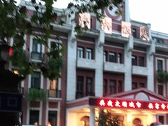 -中央饭店-餐厅