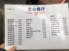 菜单-蘭心餐厅(进贤路店)
