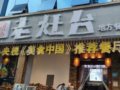 -印象老灶台三下锅·湘西本土原味菜(天门山索道店)