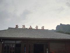 -玻璃桥景区石牛寨
