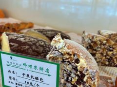 干果乳酪-蜂蝶来饼店(拱北总店)
