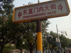 -簋街