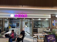-小杨生煎(白玉兰广场店)