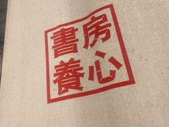 -和府捞面·大师店(上海漕宝路日月光店)
