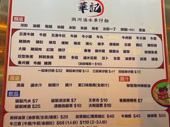 -华记潮州卤水车仔面(界限街店)